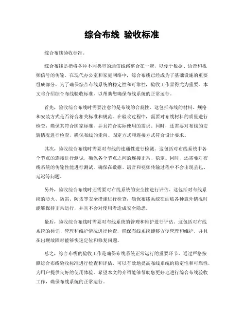 综合布线 验收标准