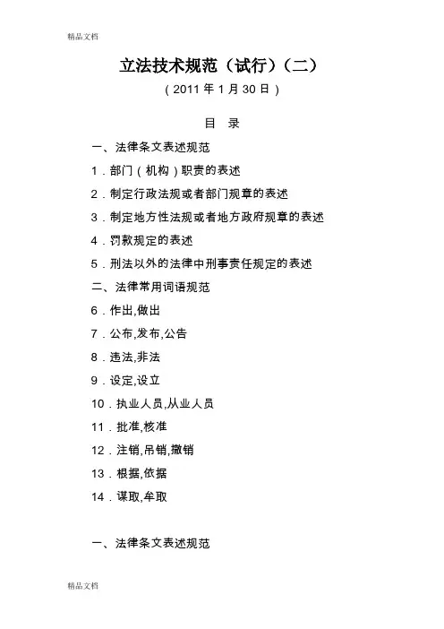 (整理)立法技术规范试行二
