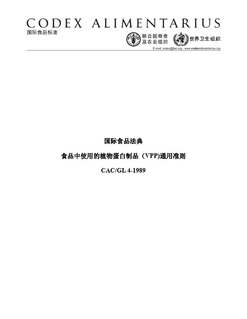 国际食品法典
