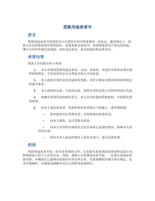 贷款用途承诺书