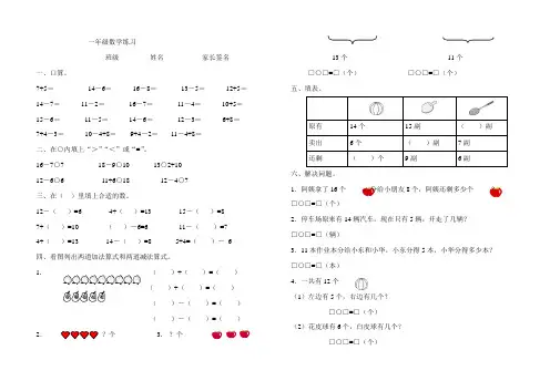 2017-2018学年苏教版一年级数学下册练习题