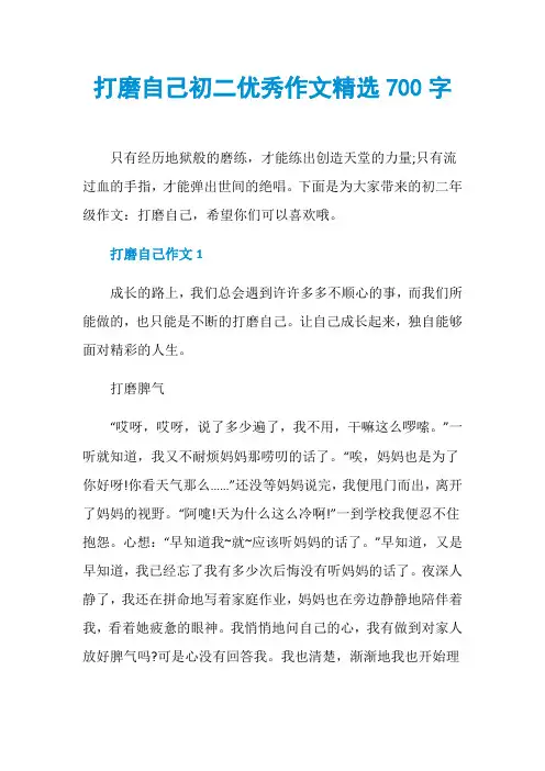 打磨自己初二优秀作文精选700字