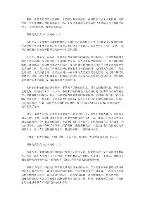 森林防火作文800字高中