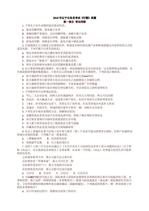 2015年辽宁公务员考试《行测》真题及解析