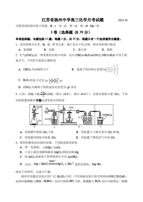 江苏省扬州中学2024-2025学年高三上学期10月月考试题化学