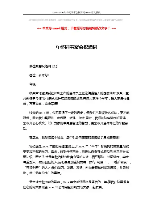 2018-2019-年终同事聚会祝酒词-word范文模板 (3页)