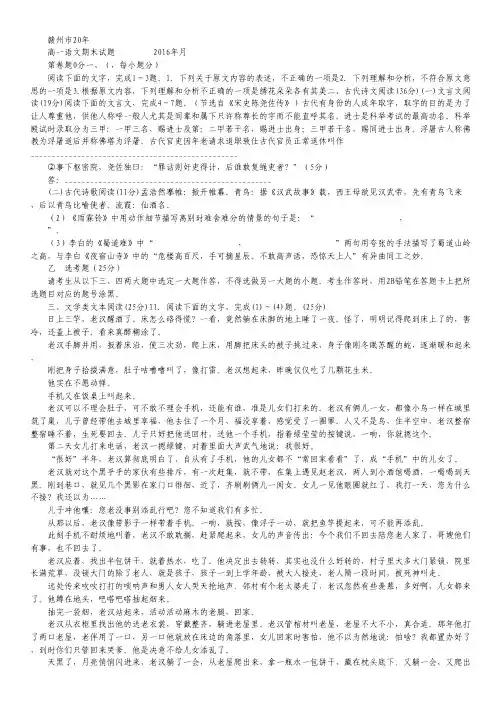 江西省赣州市高一下学期期末考试语文试卷.pdf