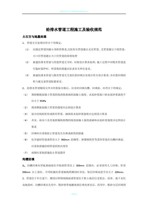 给排水管道工程施工及验收规范