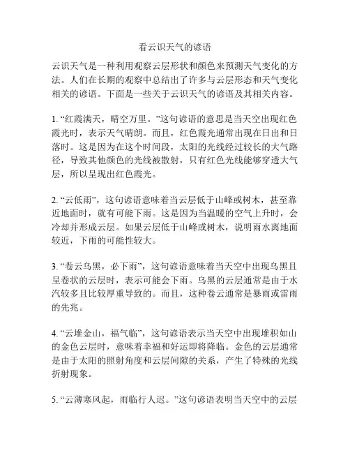 看云识天气的谚语