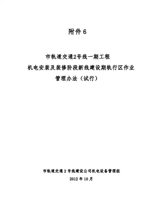 轨行区管理办法终稿
