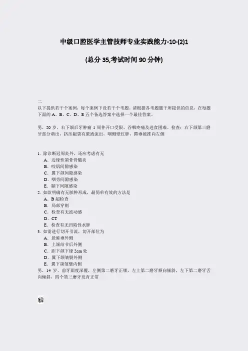 中级口腔医学主管技师专业实践能力-10-(2)1_真题-无答案