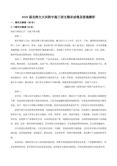 2020届北师大大兴附中高三语文期末试卷及答案解析