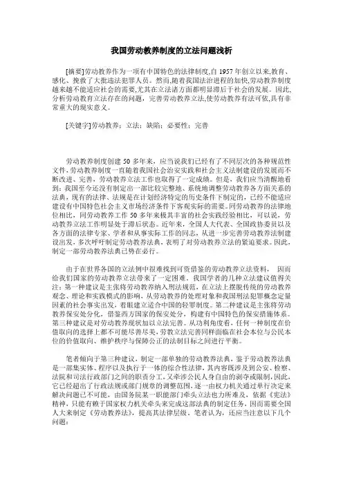 我国劳动教养制度的立法问题浅析