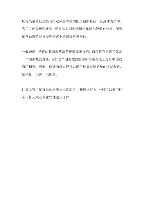 风管当量直径