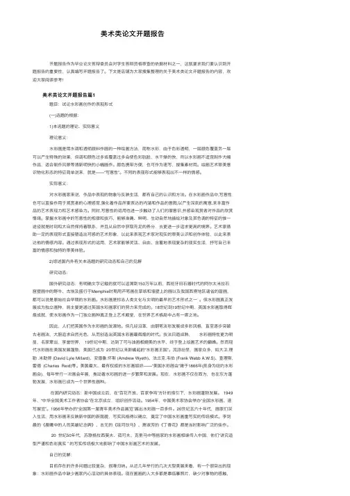 美术类论文开题报告