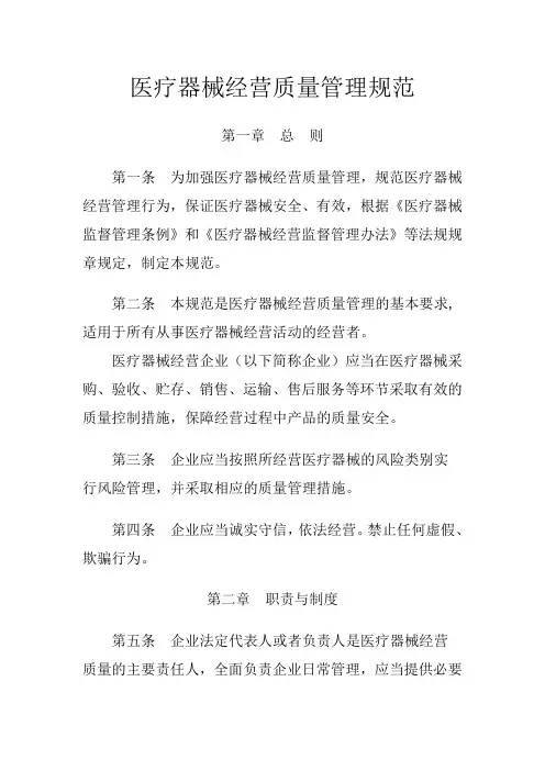 2017年医疗器械经营质量管理规范