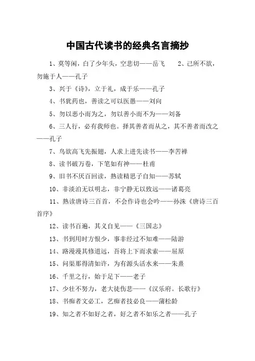 中国古代读书的经典名言摘抄