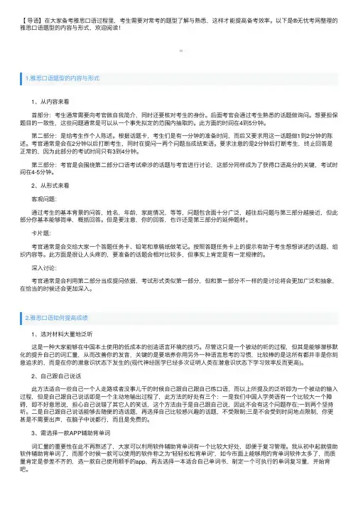 雅思口语题型的内容与形式
