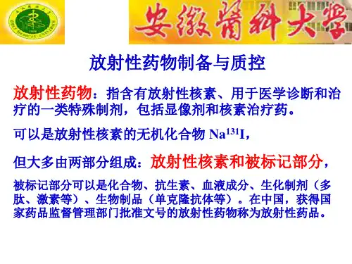 放射性药物