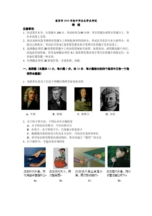 2016~2020年南京市中考物理试卷及答案