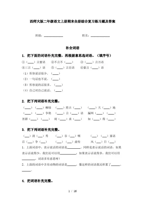 西师大版二年级语文上册期末全册综合复习练习题及答案