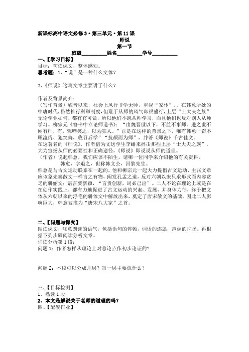 高一语文人教版必修3第11课《师说》学案