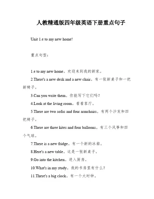 人教精通版四年级英语下册重点句子