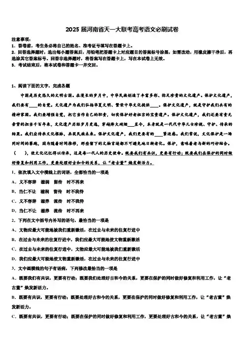 2025届河南省天一大联考高考语文必刷试卷含解析