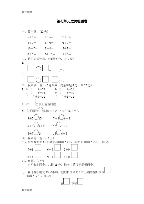 【教育资料】一年级上册数学单元测试第七单元过关检测卷_青岛版(含答案)学习精品