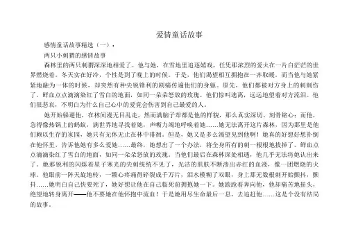 爱情童话故事(精选12个)