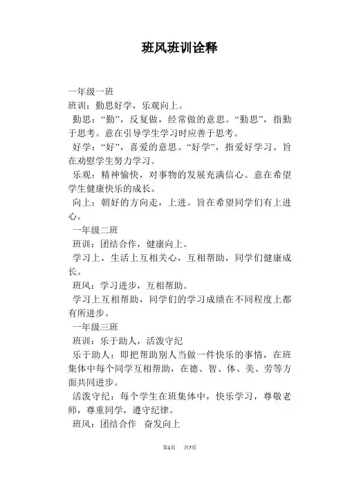 班风班训诠释