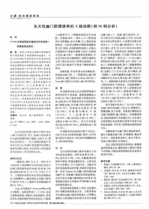 先天性幽门肥厚狭窄的X线诊断(附56例分析)
