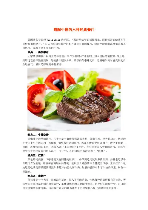 搭配牛排的六种经典酱汁