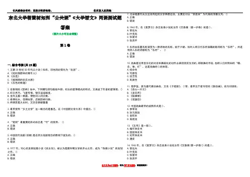 东北大学智慧树知到“公共课”《大学语文》网课测试题答案2