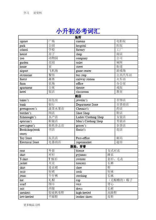 小升初必背1000个英语单词汇编