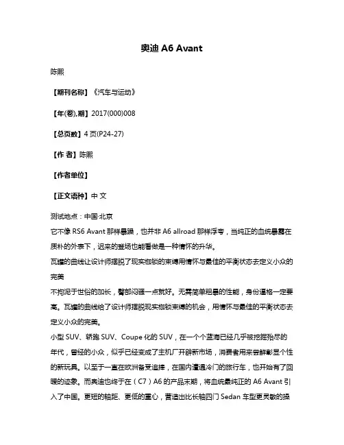 奥迪A6 Avant