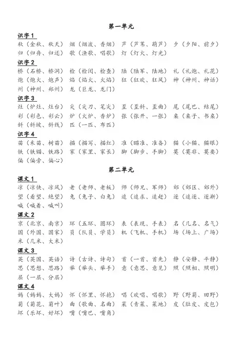苏教版二年级语文上册生字及组词