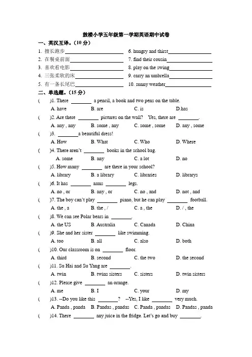 五年级上册英语试题-江苏省徐州市鼓楼小学期中试卷(译林版(三起),含答案)