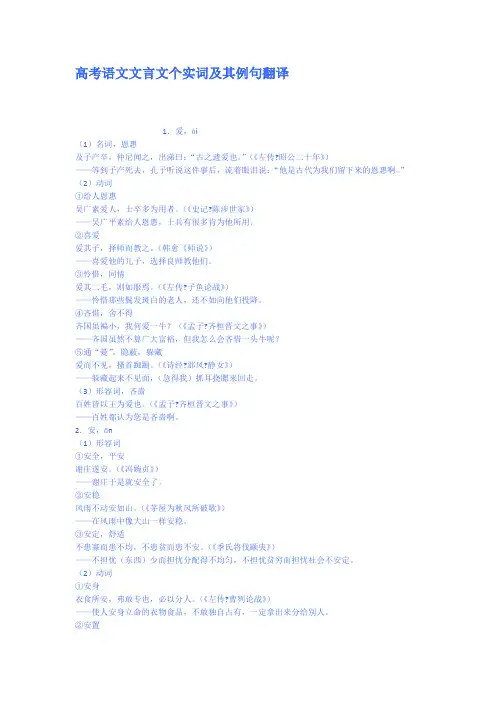 高考语文文言文个实词及其例句翻译
