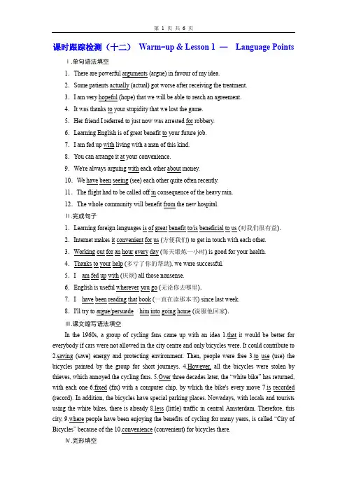 2019-2020学年同步北师大版版高中英语必修3-Unit 9 Wheels Unit 9课时跟踪检测(十二)
