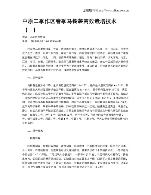 中原二季作区春季马铃薯高效栽培技术(一)
