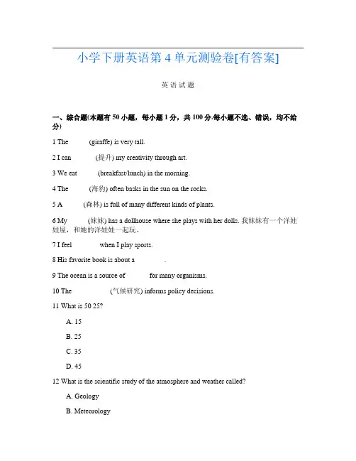 小学下册O卷英语第4单元测验卷[有答案]