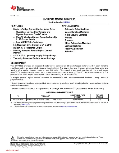 DRV8829PWPR;DRV8829PWP;DRV8829EVM;中文规格书,Datasheet资料