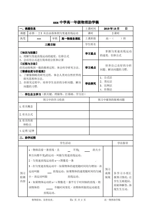 物理必修一助学稿 从自由落体到匀变速直线运动