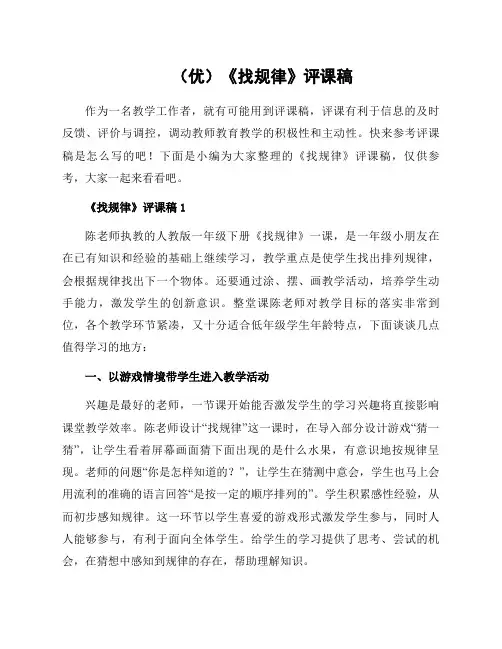 范文《找规律》评课稿