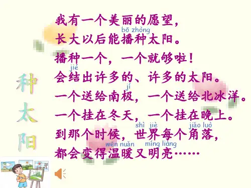 部编小学语文一年级下册第二单元《四个太阳》课件