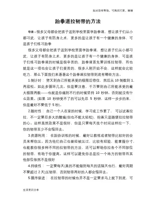 跆拳道拉韧带的方法