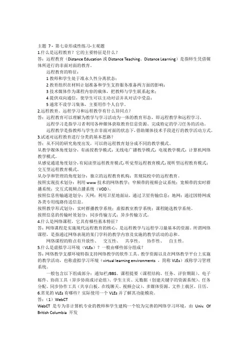 现代教育主观7810