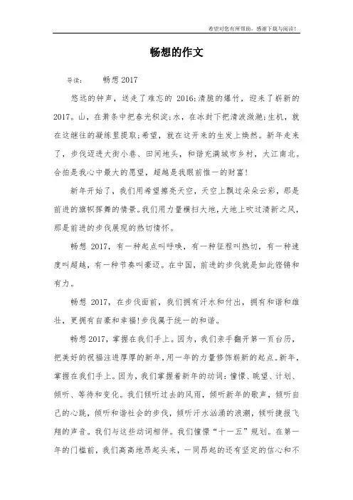 畅想的作文