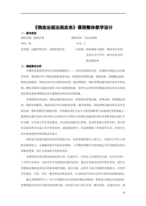物流法律法规实务整体设计
